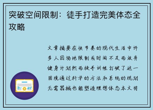 突破空间限制：徒手打造完美体态全攻略