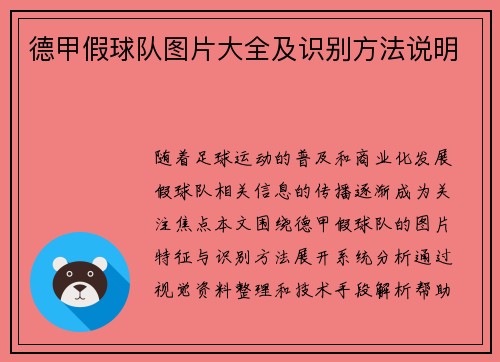 德甲假球队图片大全及识别方法说明