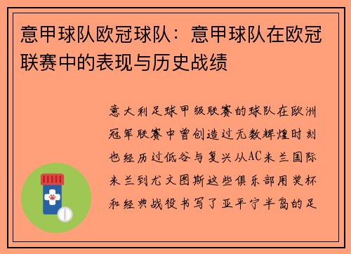 意甲球队欧冠球队：意甲球队在欧冠联赛中的表现与历史战绩