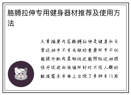 胳膊拉伸专用健身器材推荐及使用方法