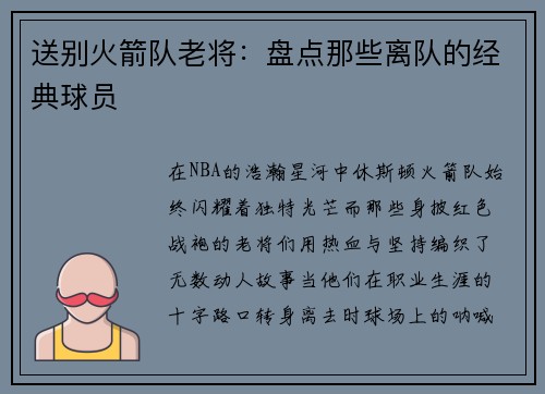 送别火箭队老将：盘点那些离队的经典球员