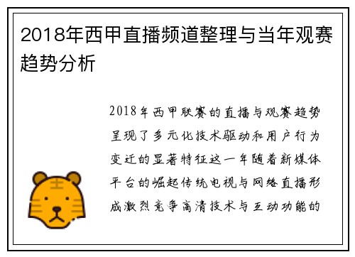 2018年西甲直播频道整理与当年观赛趋势分析